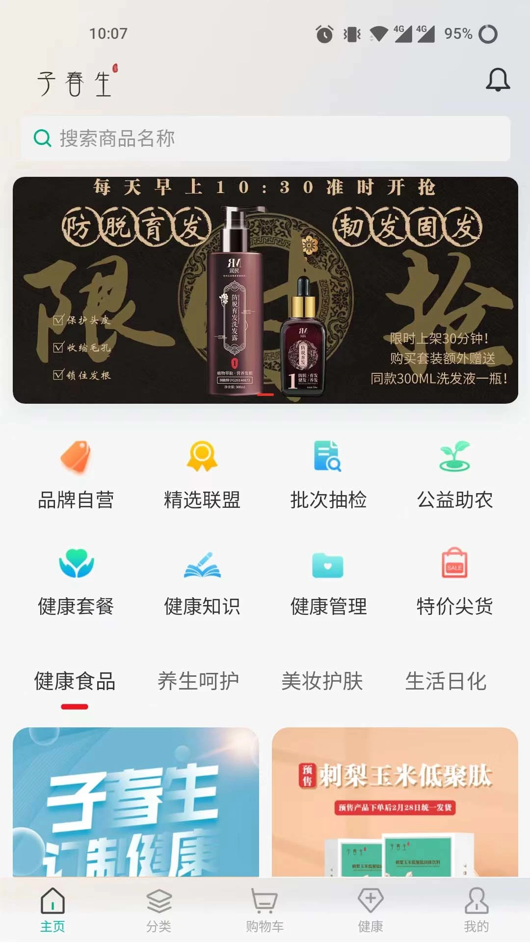子春生图1