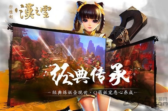 轩辕剑之汉之云图3