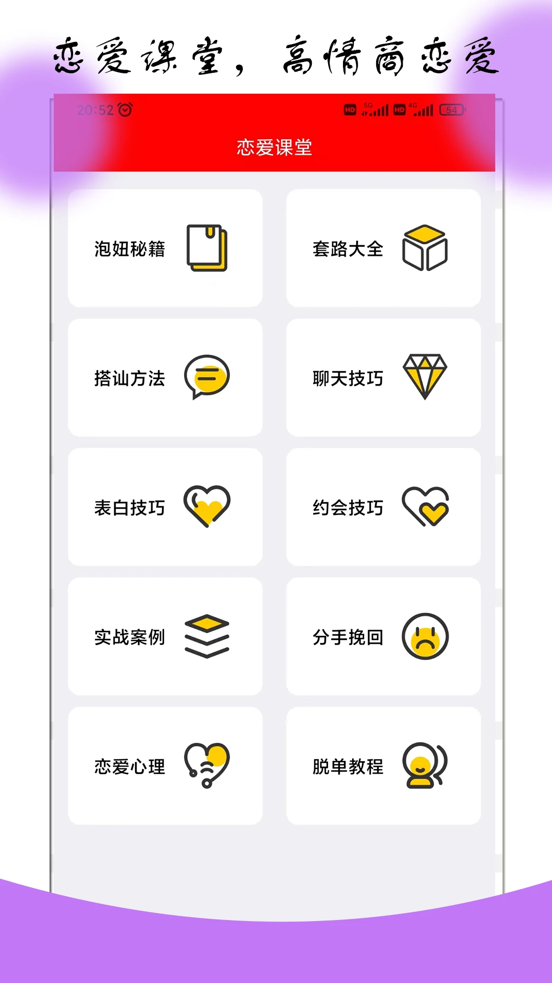 恋爱聊天对话宝图2