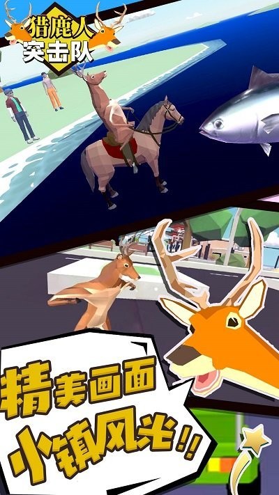 猎鹿人突击队图3