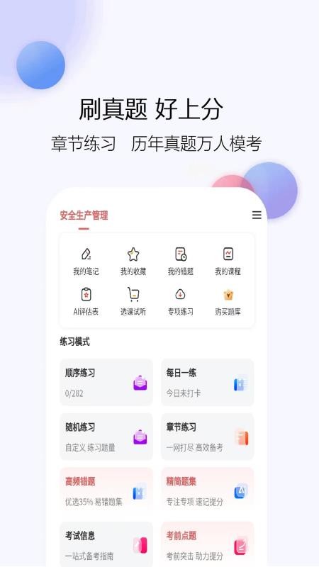 注册安全师图1