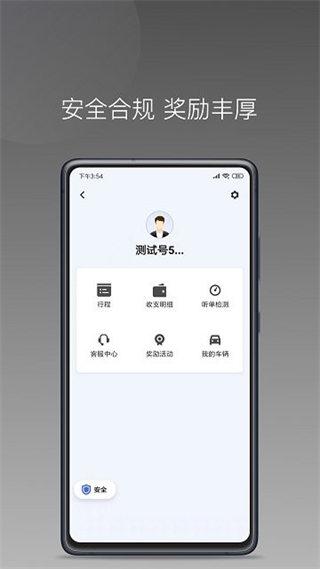 易约车主司机端图4