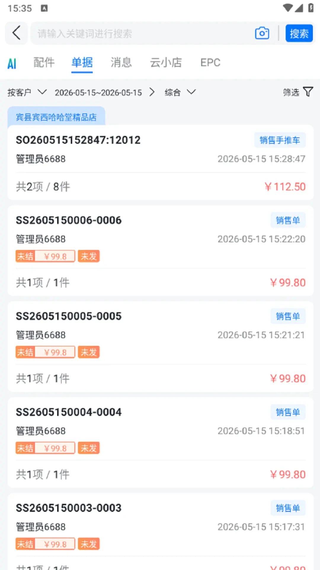 汽配云助手图3