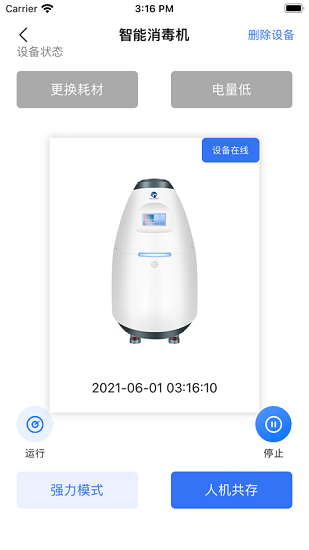 逸天智能app 逸天智能app