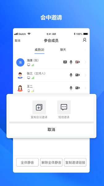 海康易会云视频会议app图4