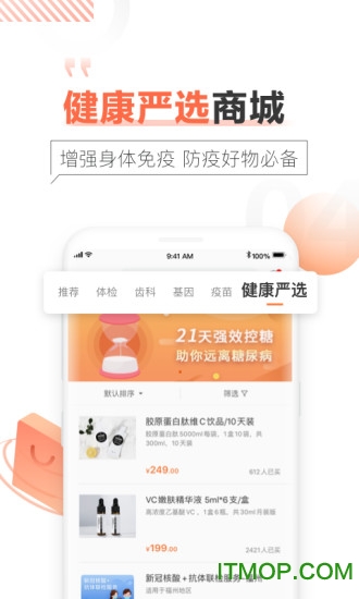 爱康体检宝ios版图4