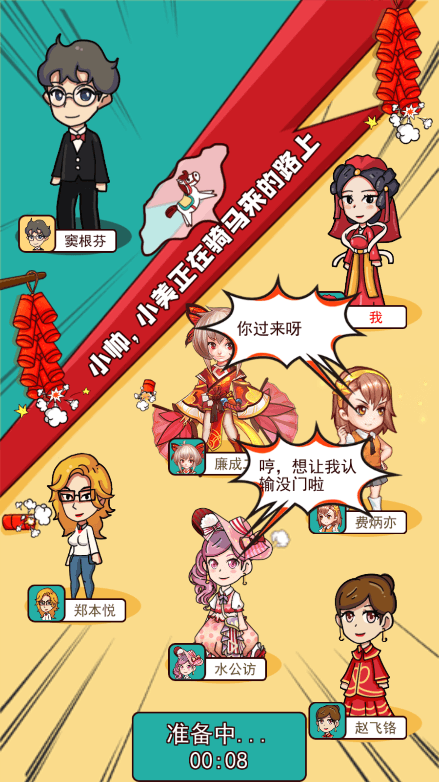 新婚派对 最新官方版v3.8图3