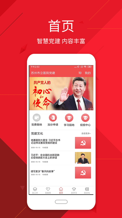 市立医院党建图5