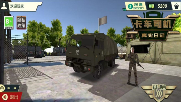 卡车司机真实日记图4