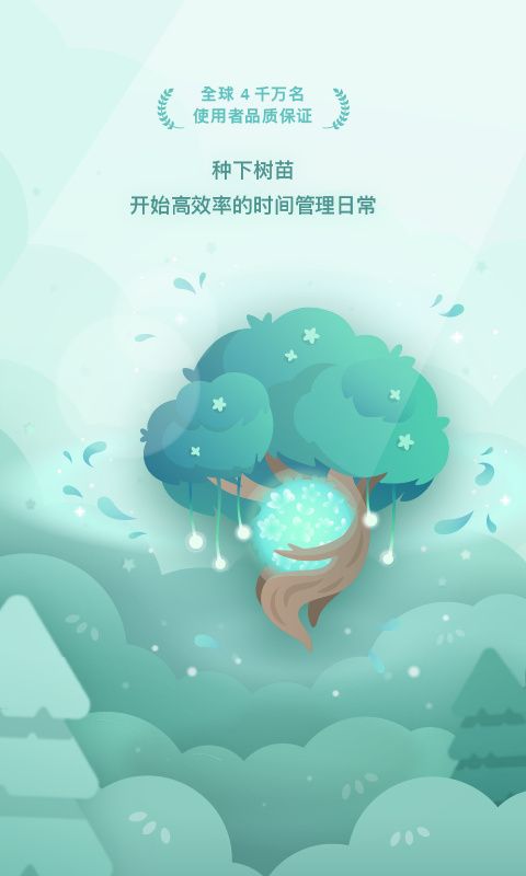 Forest专注森林(自律软件) 修改版 v5.1.1 安卓版图2