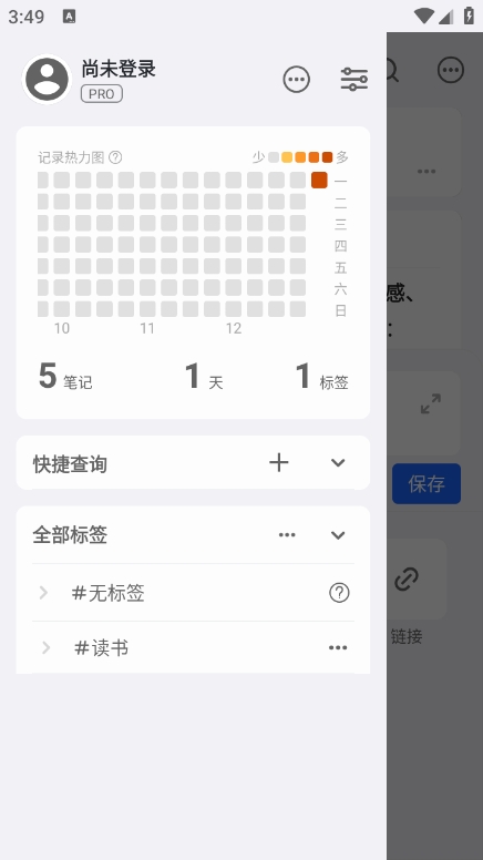 inBox笔记app官方版下载