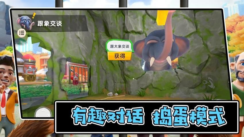 动物冒险之旅图3