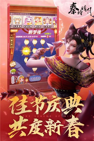 秦时明月之天行九歌图2