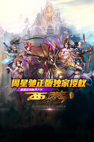 西游降魔篇 西游降魔篇