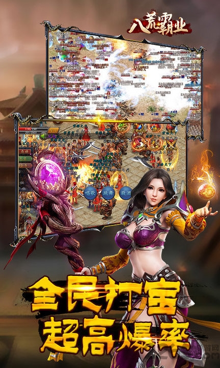 八荒霸业
