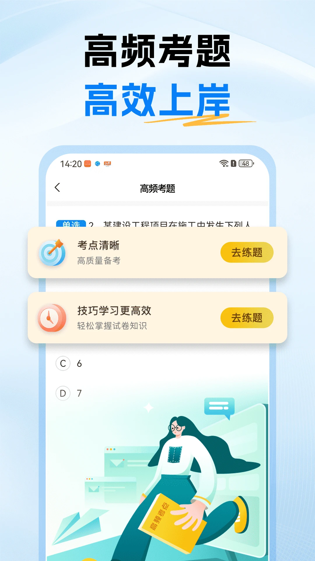 一级建造师题库图2
