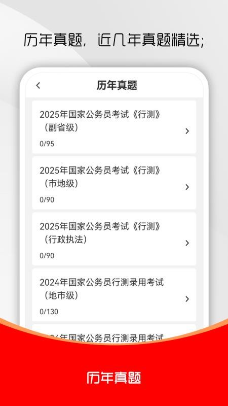 公务员行测刷题库图2