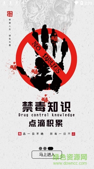 626课堂禁毒ios版图2