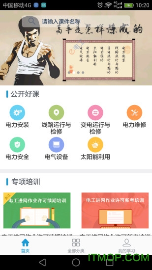 e电工云课堂安卓版 e电工云课堂安卓版