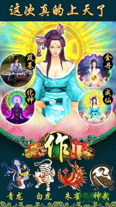 解谜修仙渡劫手机版图1