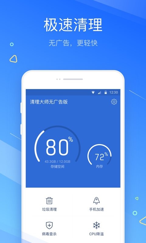 金山清理大师无广告版图4