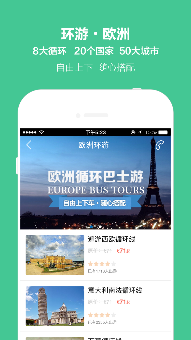 开元周游图3