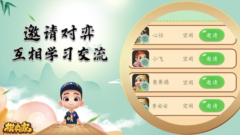 棋弈家中国象棋手机版