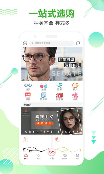 眼镜直通车图4