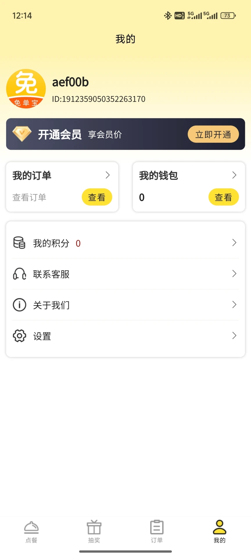 免单宝图4