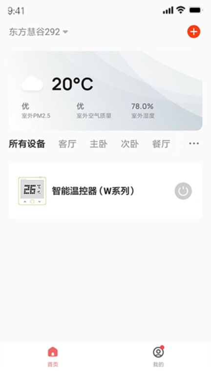 vicare智能家居系统图3