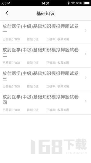 放射医学技术智题库图3