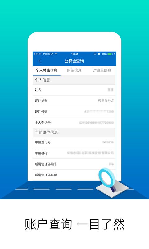 北京公积金 v2.7.9 安卓版图3