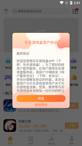 乐乐游戏图1