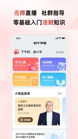 启牛图4