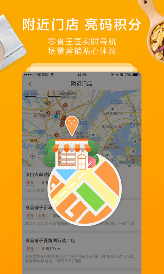 良品铺子app官方版图1