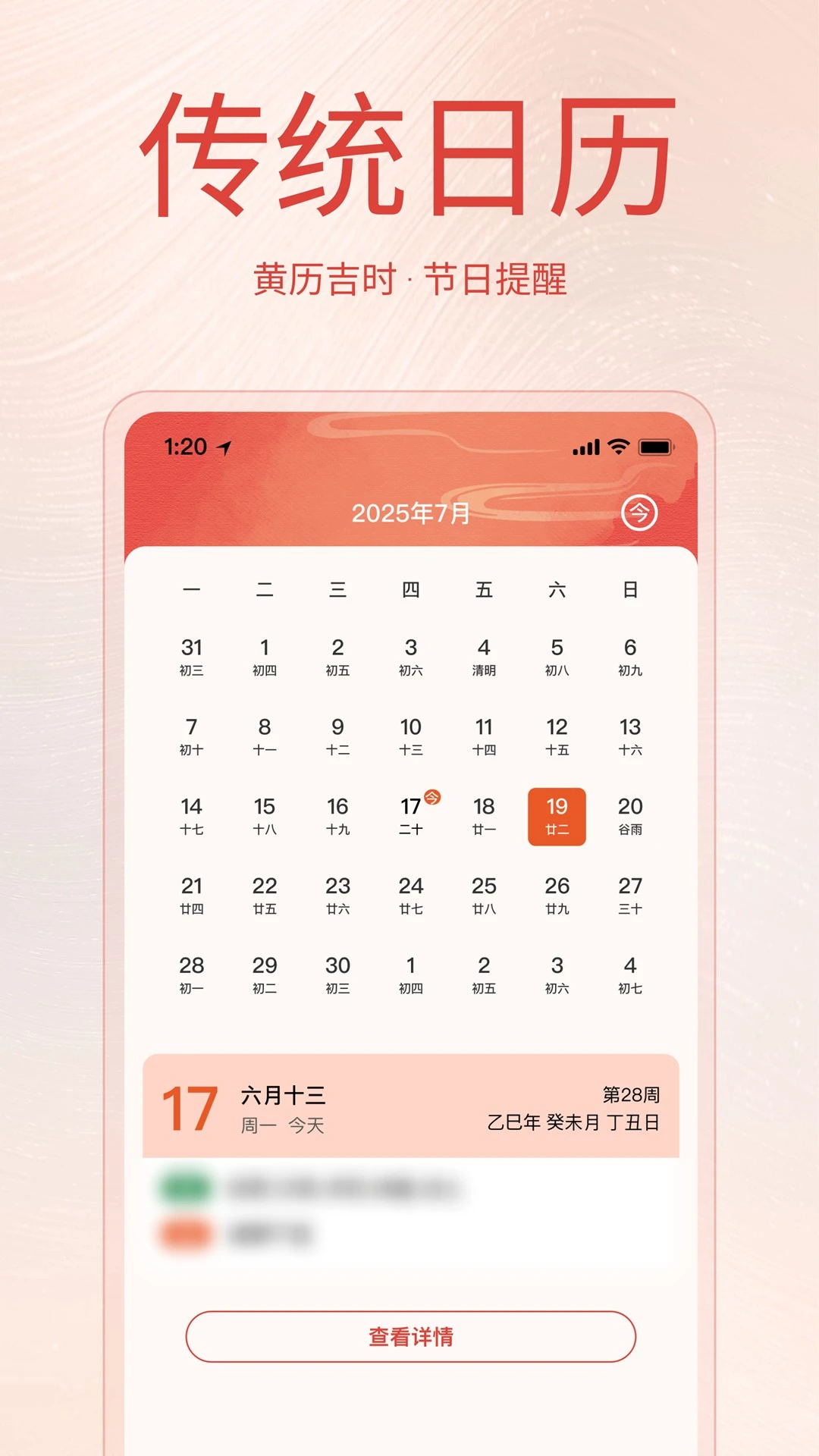 免费老黄历日历家用版图1