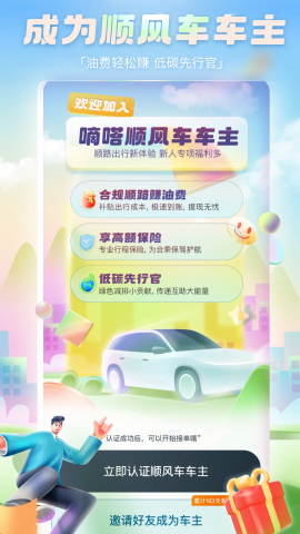 嘀嗒出行iOS版图1
