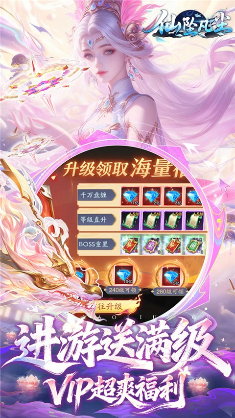 仙坠凡尘图5
