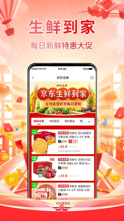 亿家精选