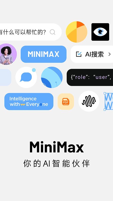 MiniMax(复杂任务智能体) v4.3.2 安卓版图1