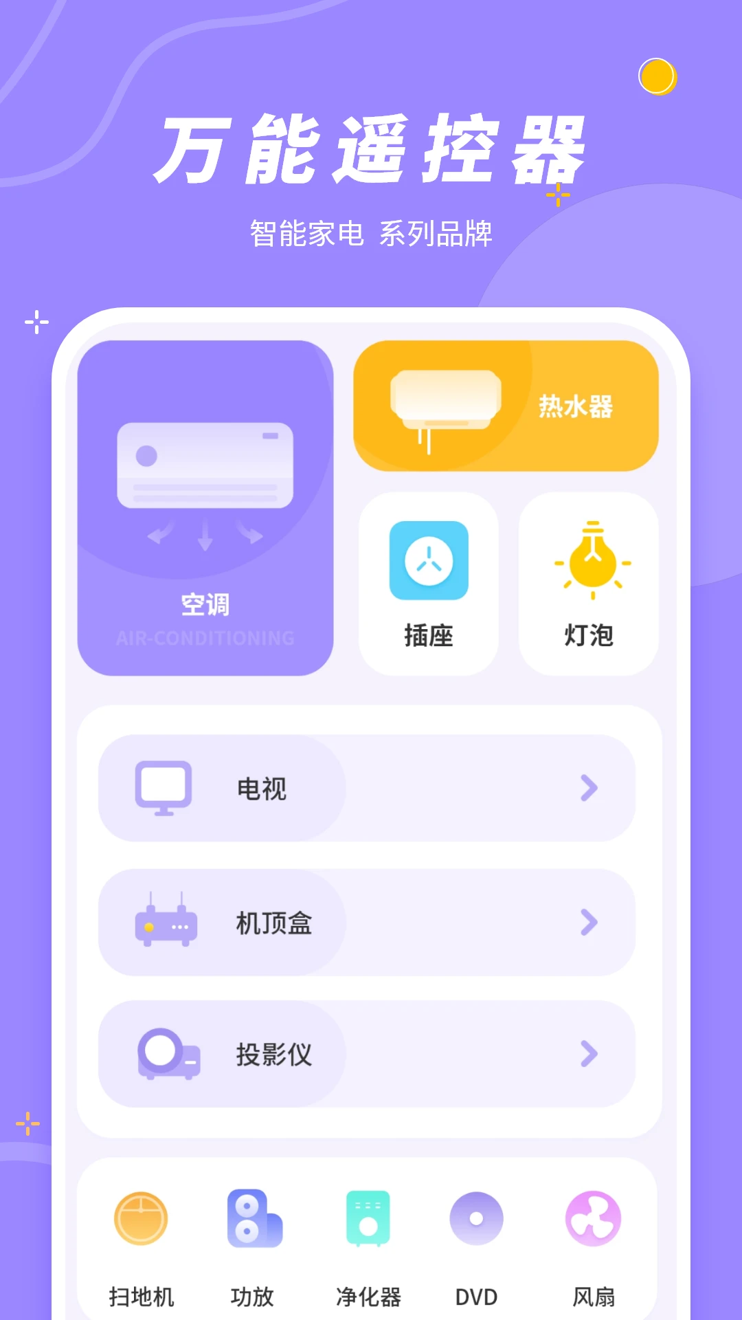 手机控制空调