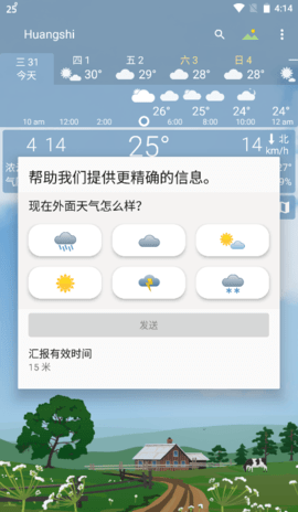 YoWindow实景天气高级版图3