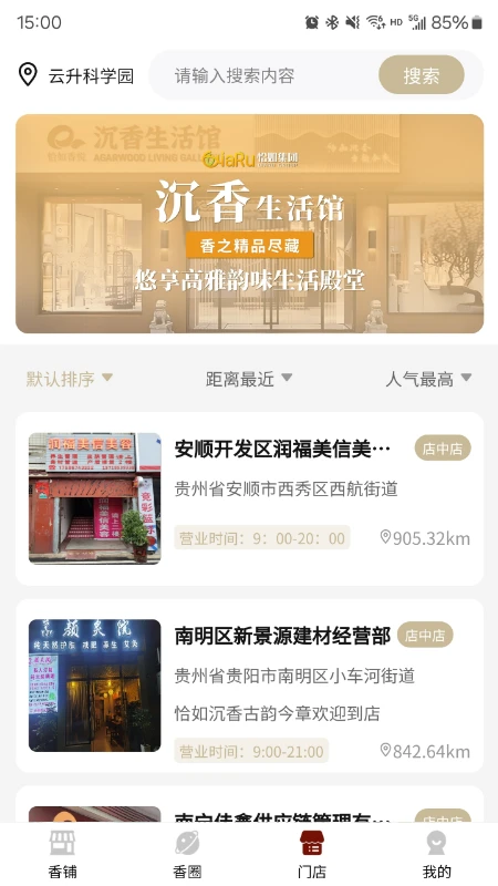 恰如香聚life图2