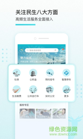 我的盐城苹果手机app
