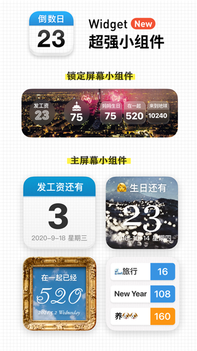 days matter倒数日ios版图2