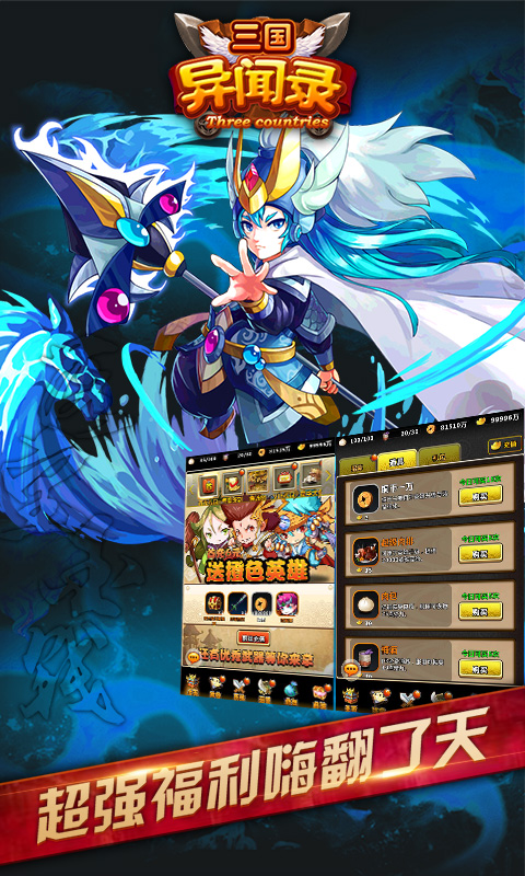 三国异闻录BT版图2