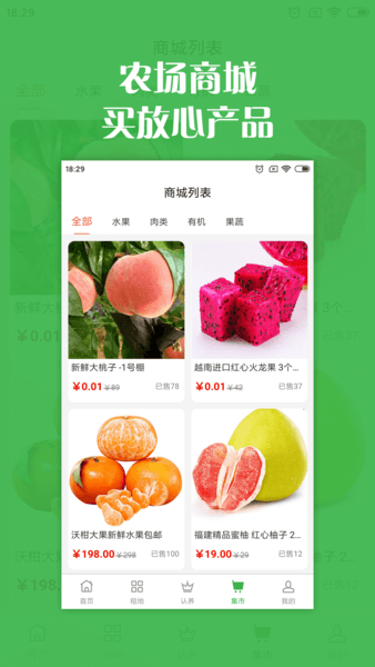 智慧农场认养农业最新版图3