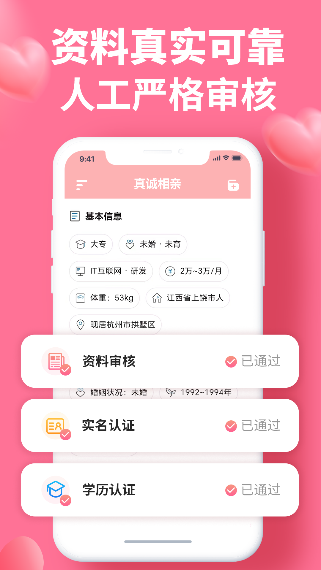 真诚相亲图2