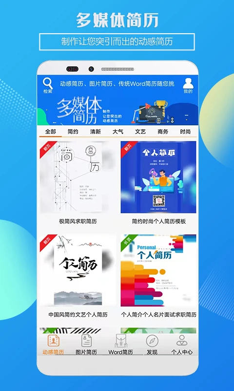 企盼简历制作图1