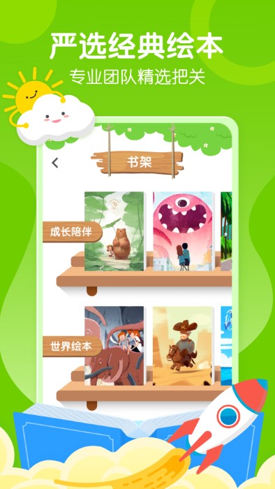 有声英语绘本图2